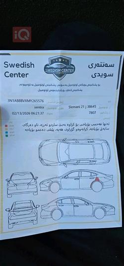 نيسان سنترا